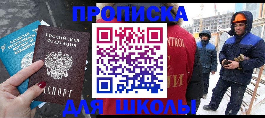 прописка ребенка в Улан-Удэ