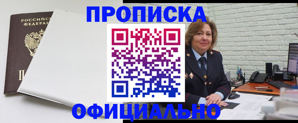 временная регистрация 2025 в Улан-Удэ